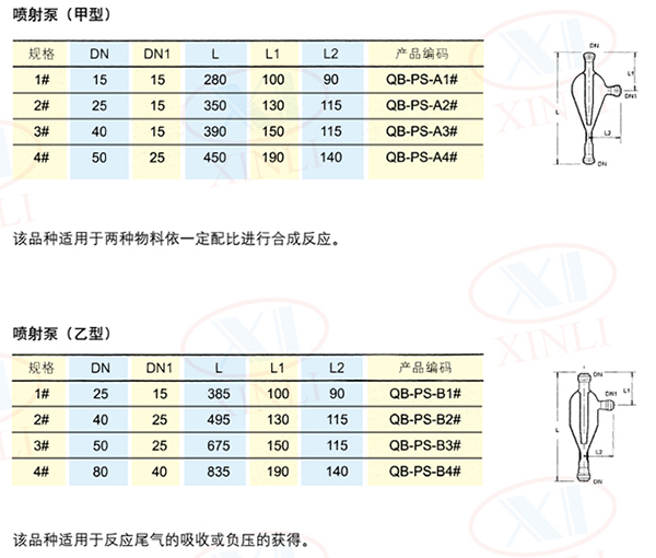 玻璃噴射泵（擴(kuò)口）-1 副本.jpg